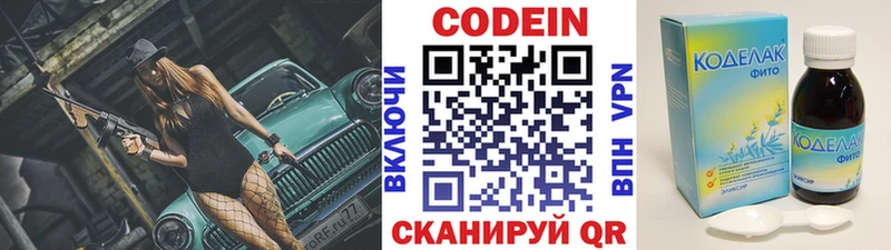 Купить  Приволжский  Кодеин Purple Drank 